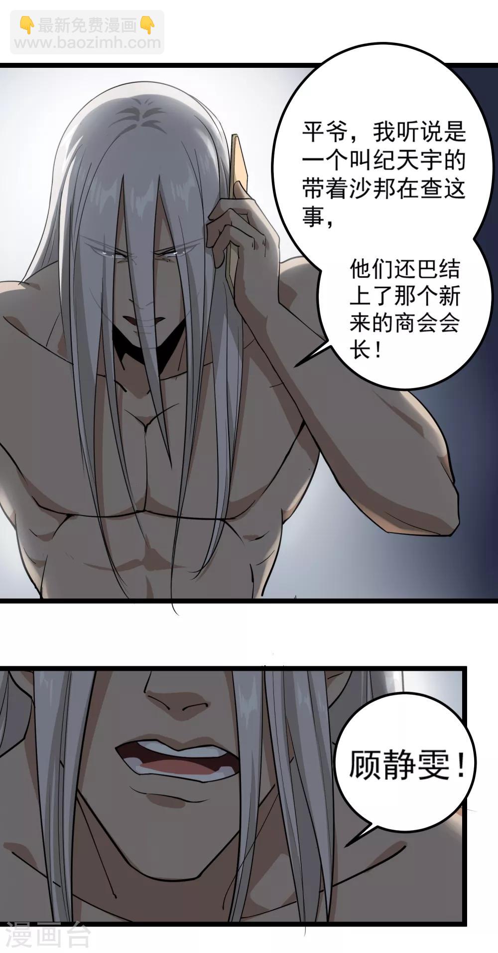 校园护花高手韩漫全集-第86话 平爷的气场无删减无遮挡章节图片 