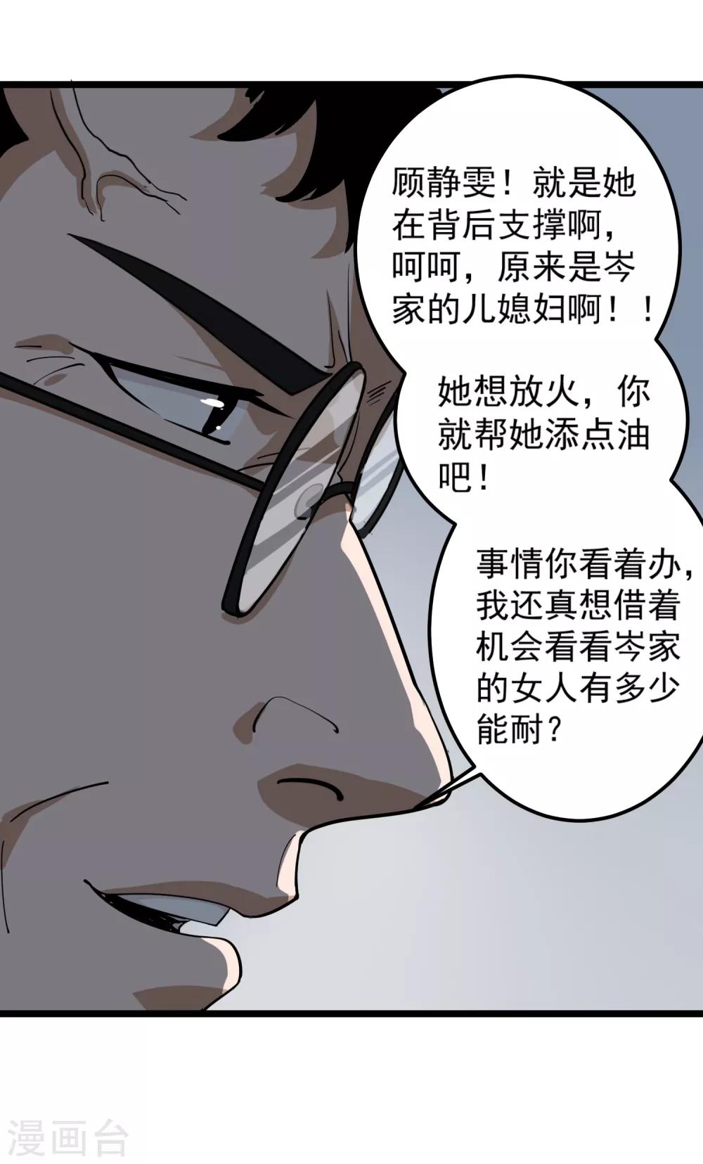 校园护花高手韩漫全集-第86话 平爷的气场无删减无遮挡章节图片 
