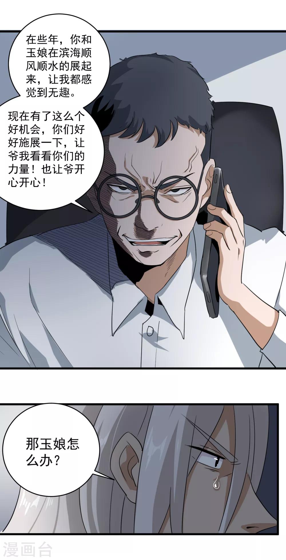 校园护花高手韩漫全集-第86话 平爷的气场无删减无遮挡章节图片 