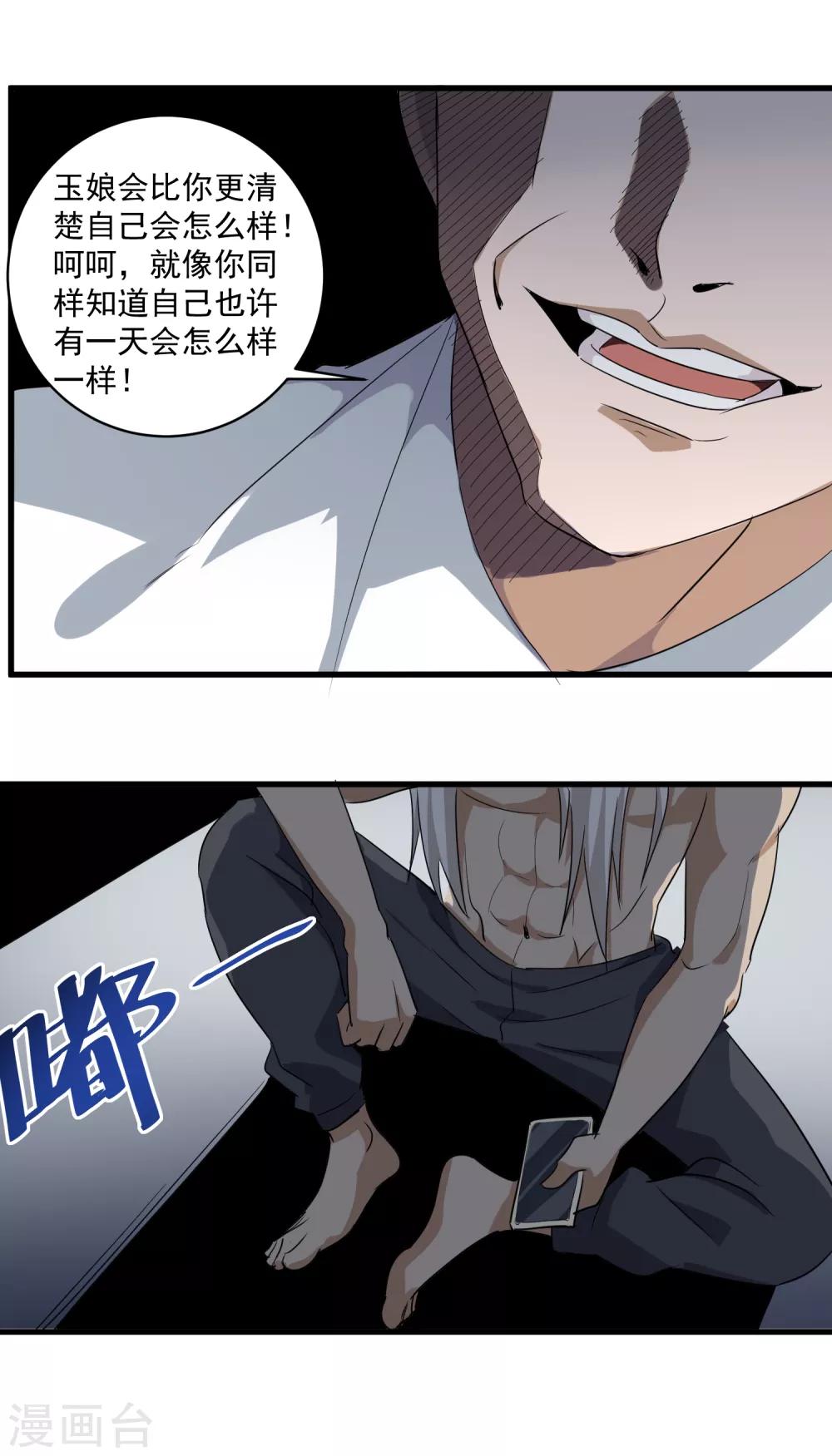 校园护花高手韩漫全集-第86话 平爷的气场无删减无遮挡章节图片 