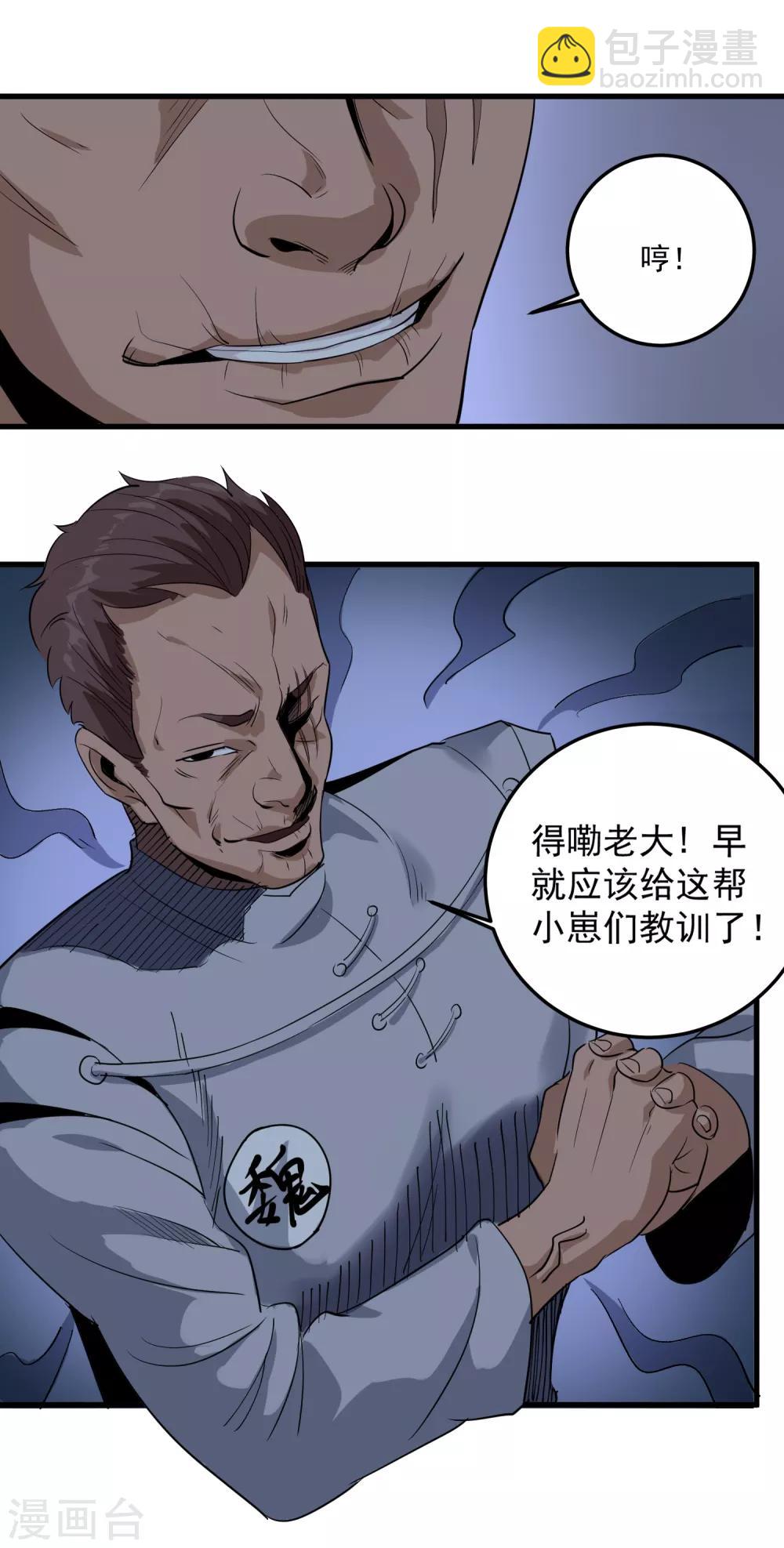 校园护花高手韩漫全集-第86话 平爷的气场无删减无遮挡章节图片 
