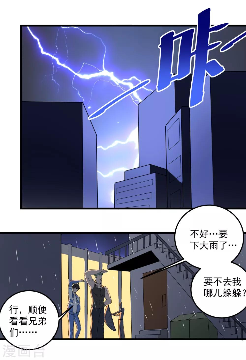 校园护花高手韩漫全集-第86话 平爷的气场无删减无遮挡章节图片 