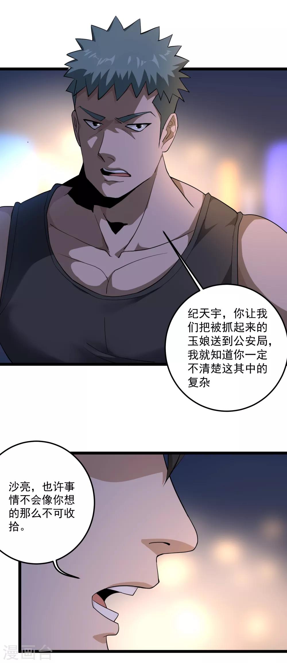 校园护花高手韩漫全集-第86话 平爷的气场无删减无遮挡章节图片 