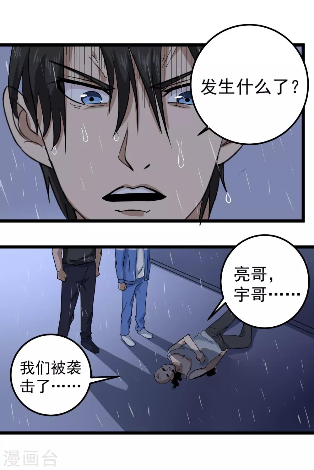 校园护花高手韩漫全集-第86话 平爷的气场无删减无遮挡章节图片 