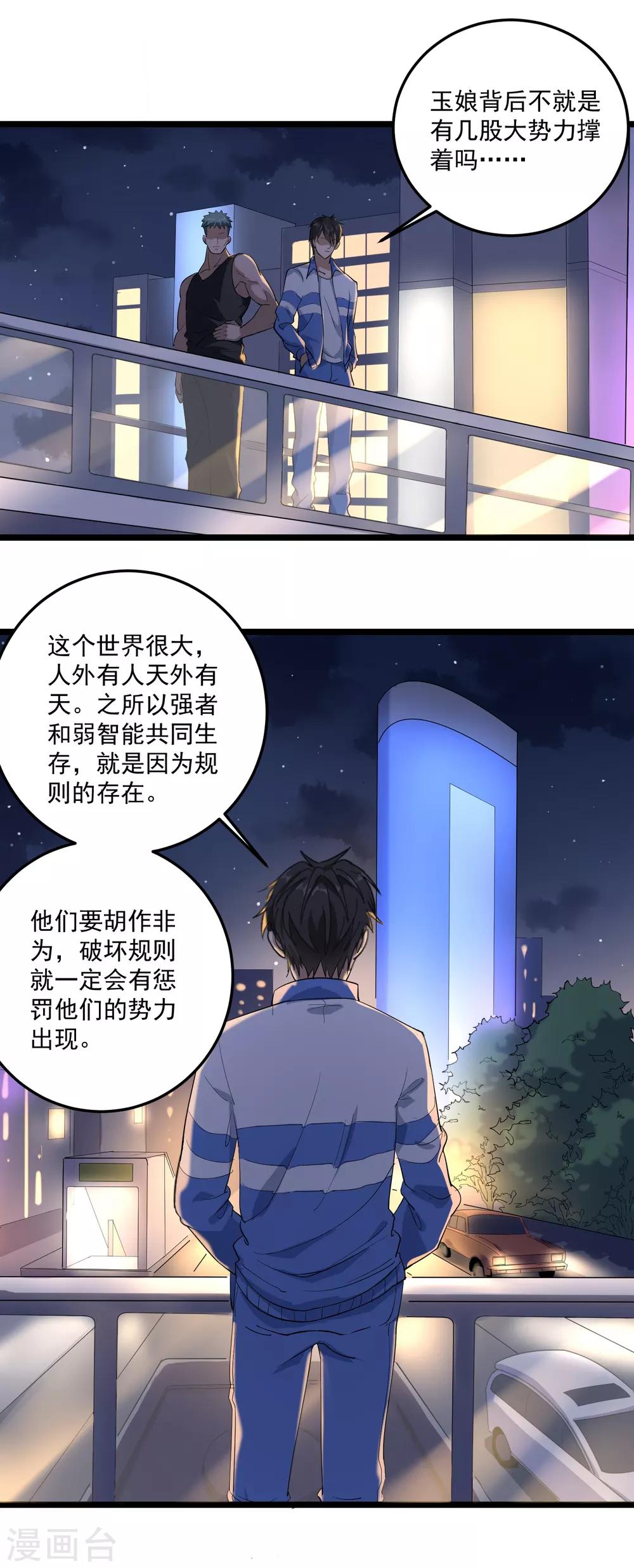 校园护花高手韩漫全集-第86话 平爷的气场无删减无遮挡章节图片 