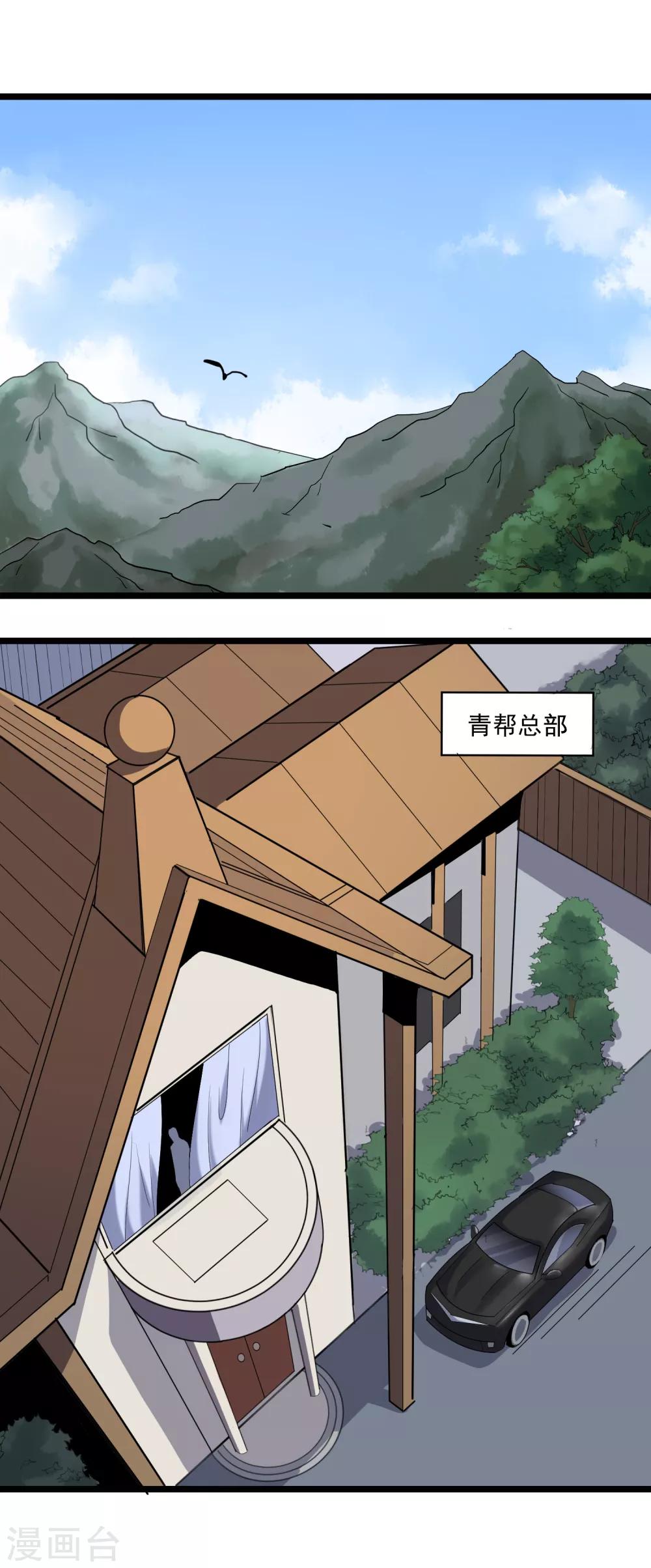 校园护花高手韩漫全集-第86话 平爷的气场无删减无遮挡章节图片 