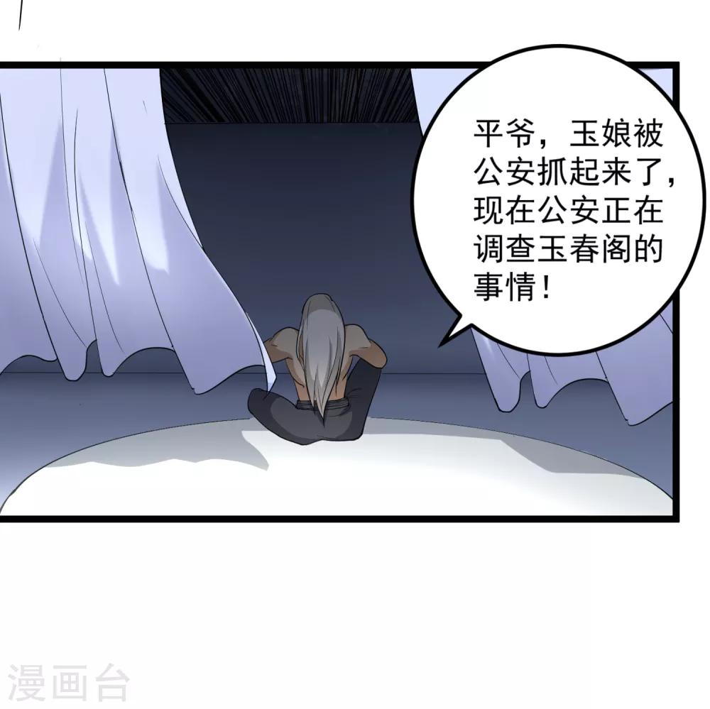 校园护花高手韩漫全集-第86话 平爷的气场无删减无遮挡章节图片 