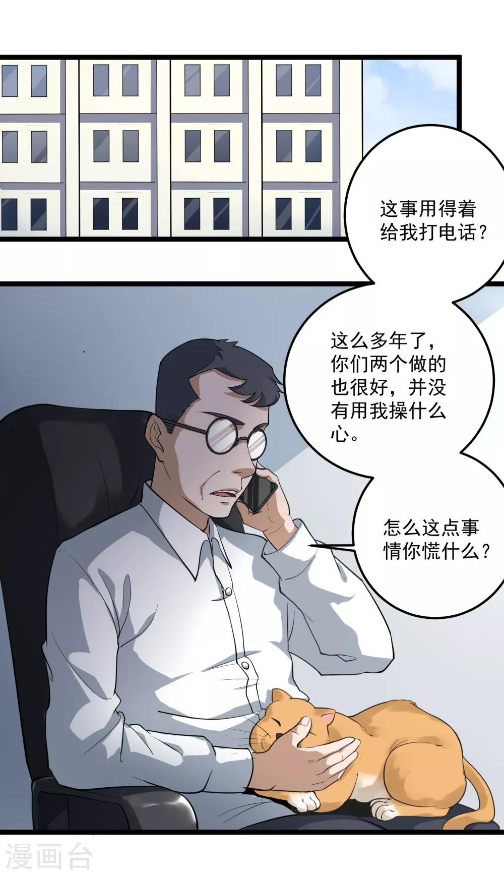 校园护花高手韩漫全集-第86话 平爷的气场无删减无遮挡章节图片 