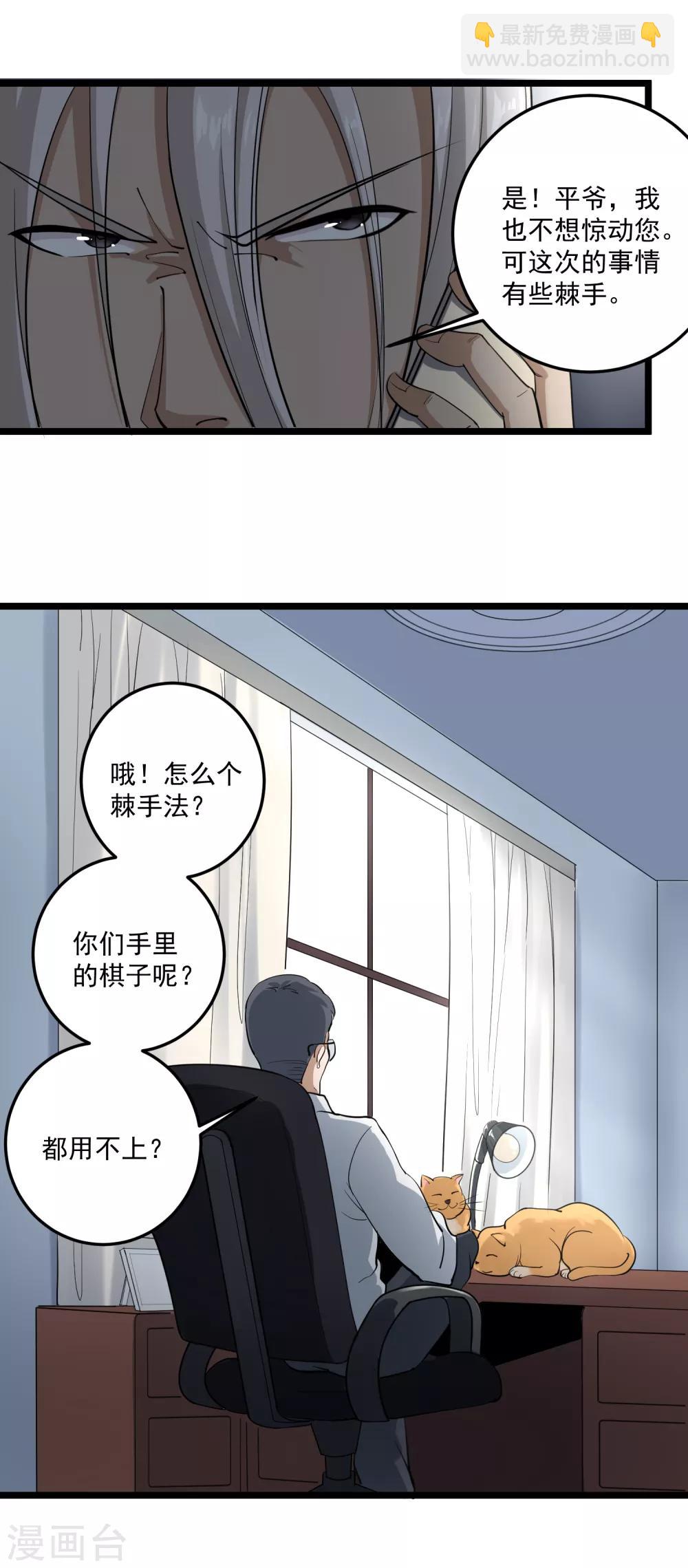 校园护花高手韩漫全集-第86话 平爷的气场无删减无遮挡章节图片 