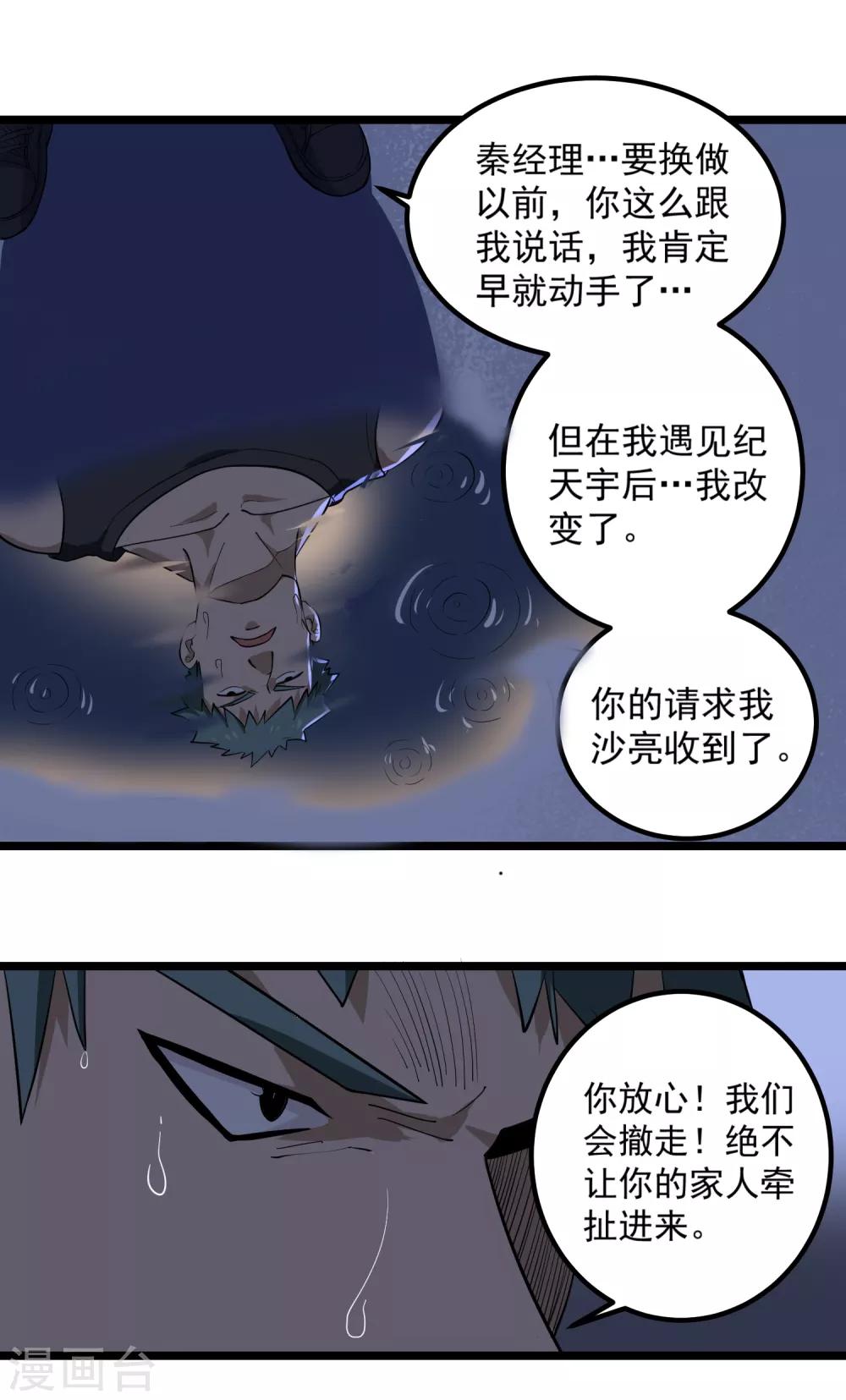 校园护花高手韩漫全集-第87话 彻底改变无删减无遮挡章节图片 
