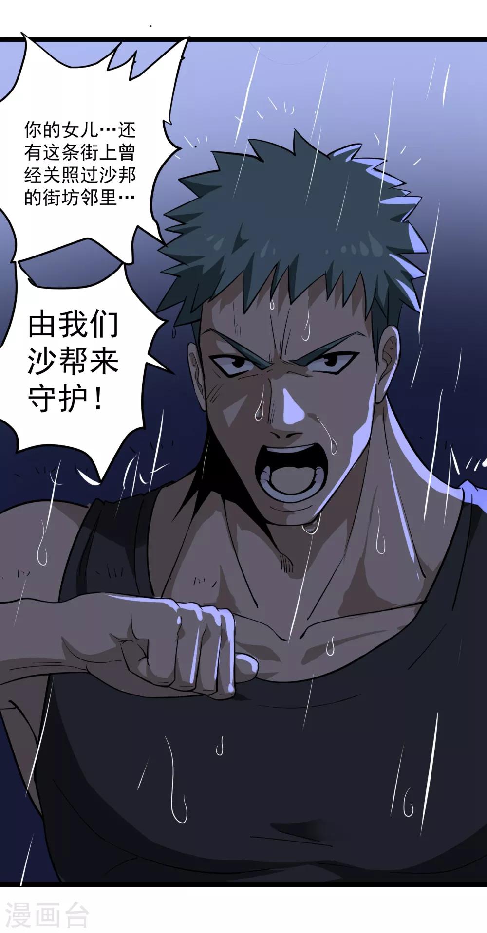 校园护花高手韩漫全集-第87话 彻底改变无删减无遮挡章节图片 