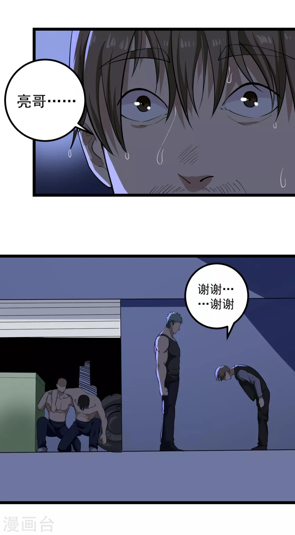 校园护花高手韩漫全集-第87话 彻底改变无删减无遮挡章节图片 