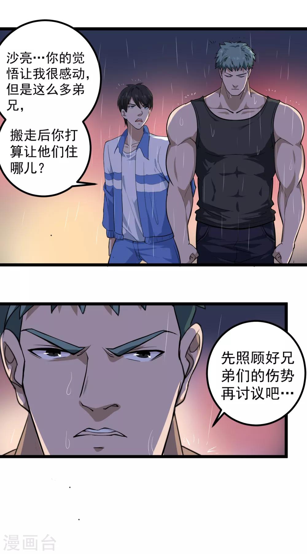 校园护花高手韩漫全集-第87话 彻底改变无删减无遮挡章节图片 