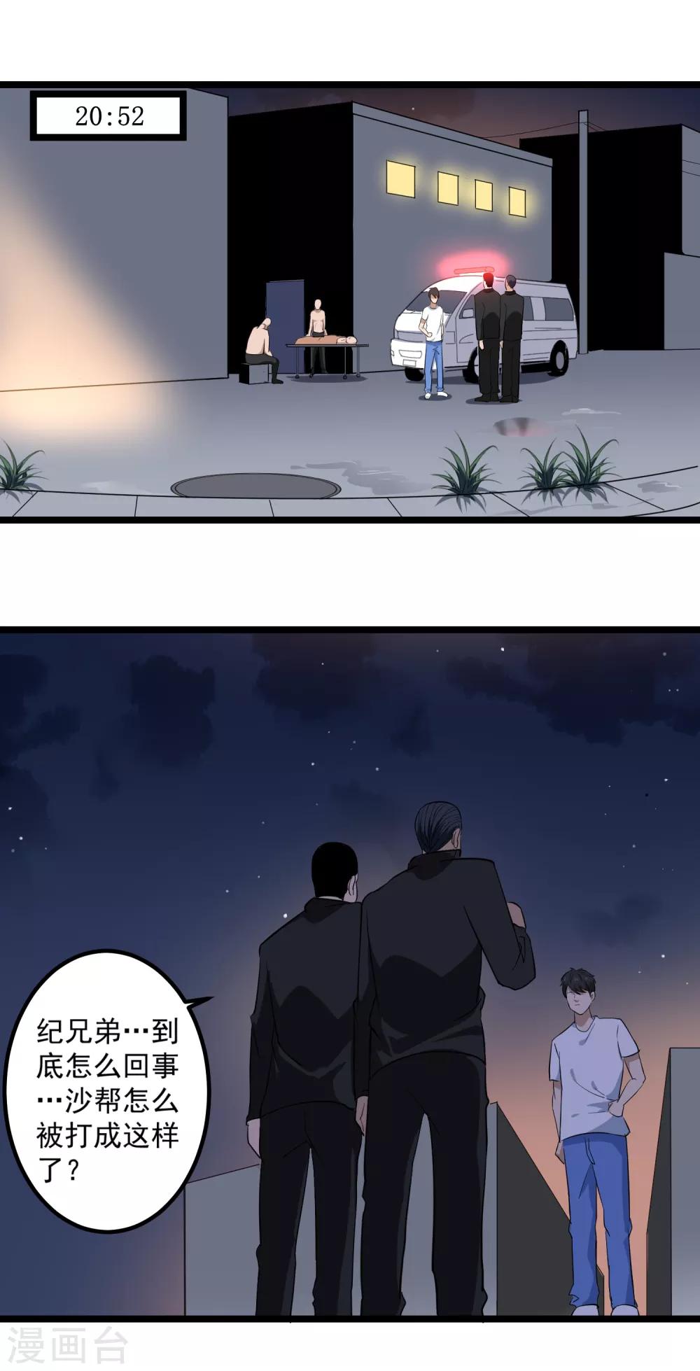 校园护花高手韩漫全集-第87话 彻底改变无删减无遮挡章节图片 