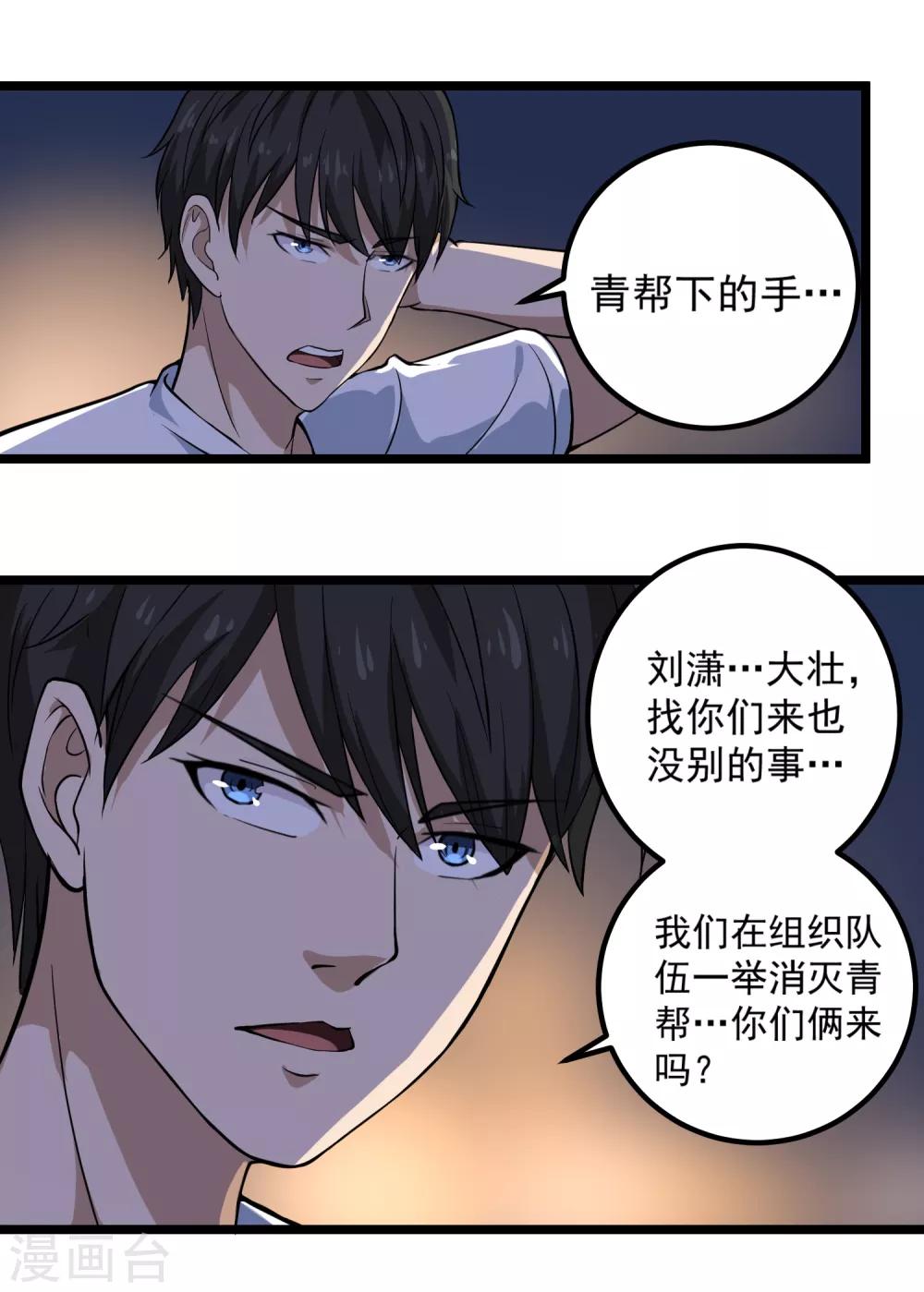 校园护花高手韩漫全集-第87话 彻底改变无删减无遮挡章节图片 