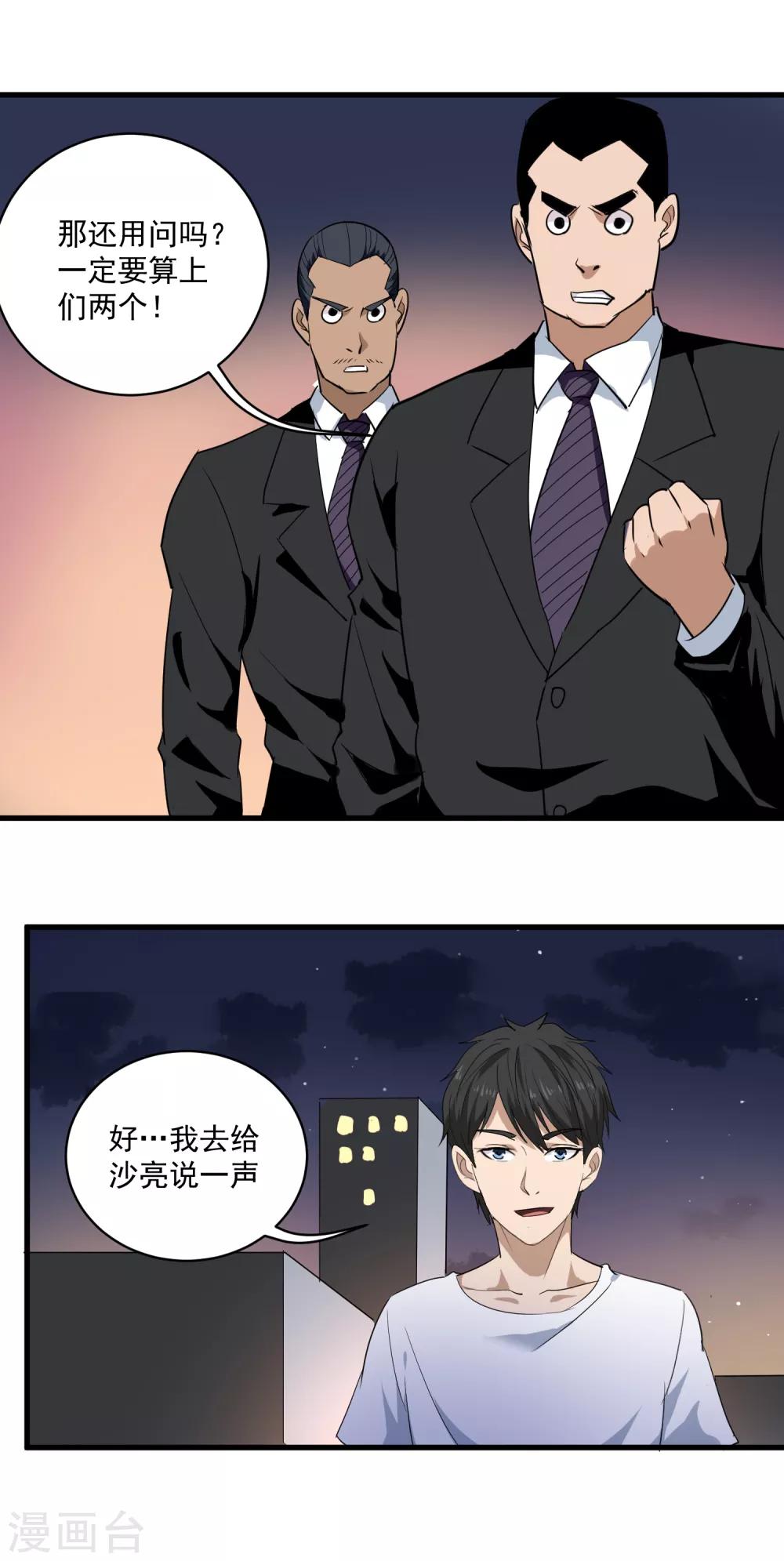 校园护花高手韩漫全集-第87话 彻底改变无删减无遮挡章节图片 