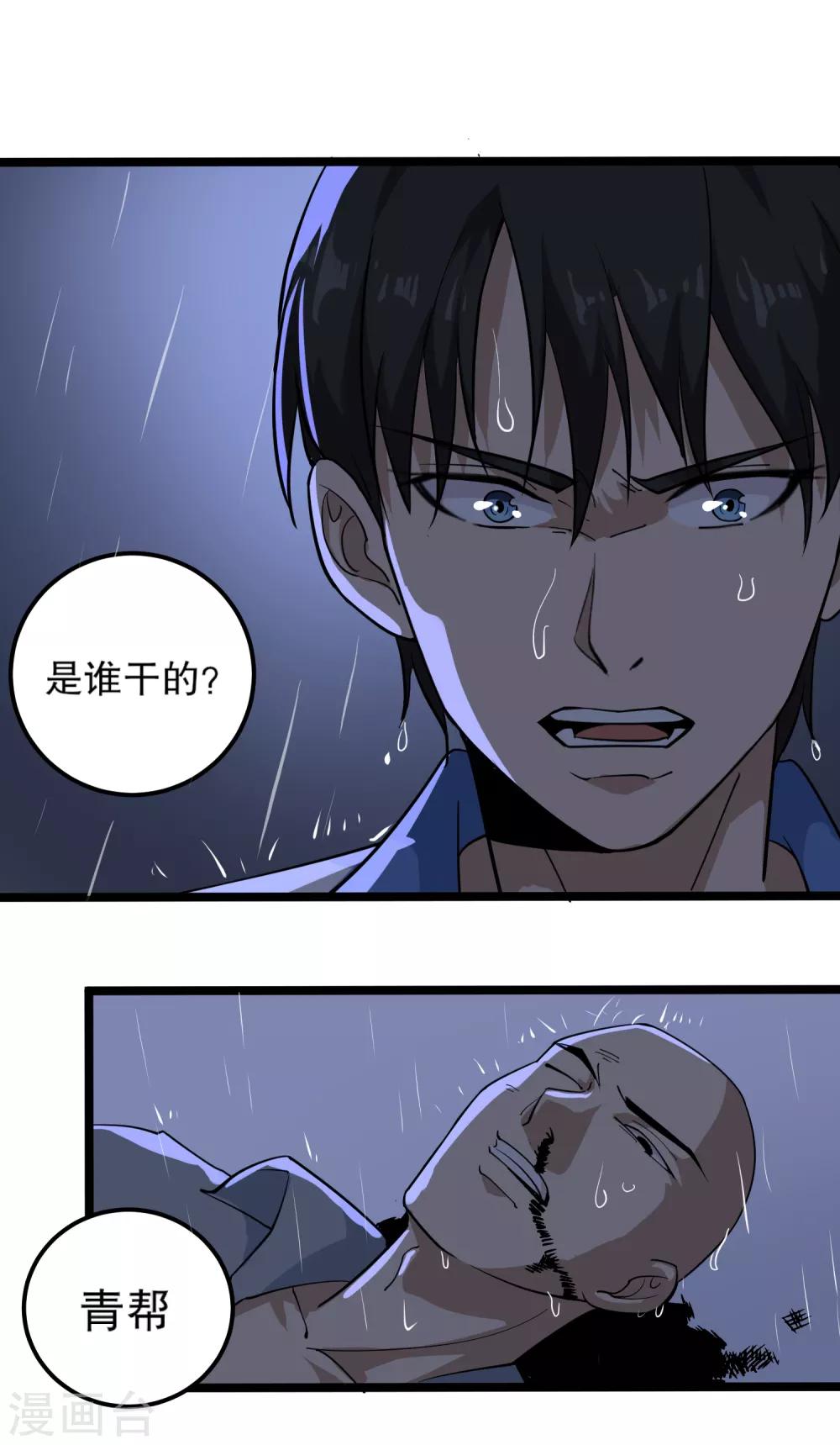 校园护花高手韩漫全集-第87话 彻底改变无删减无遮挡章节图片 