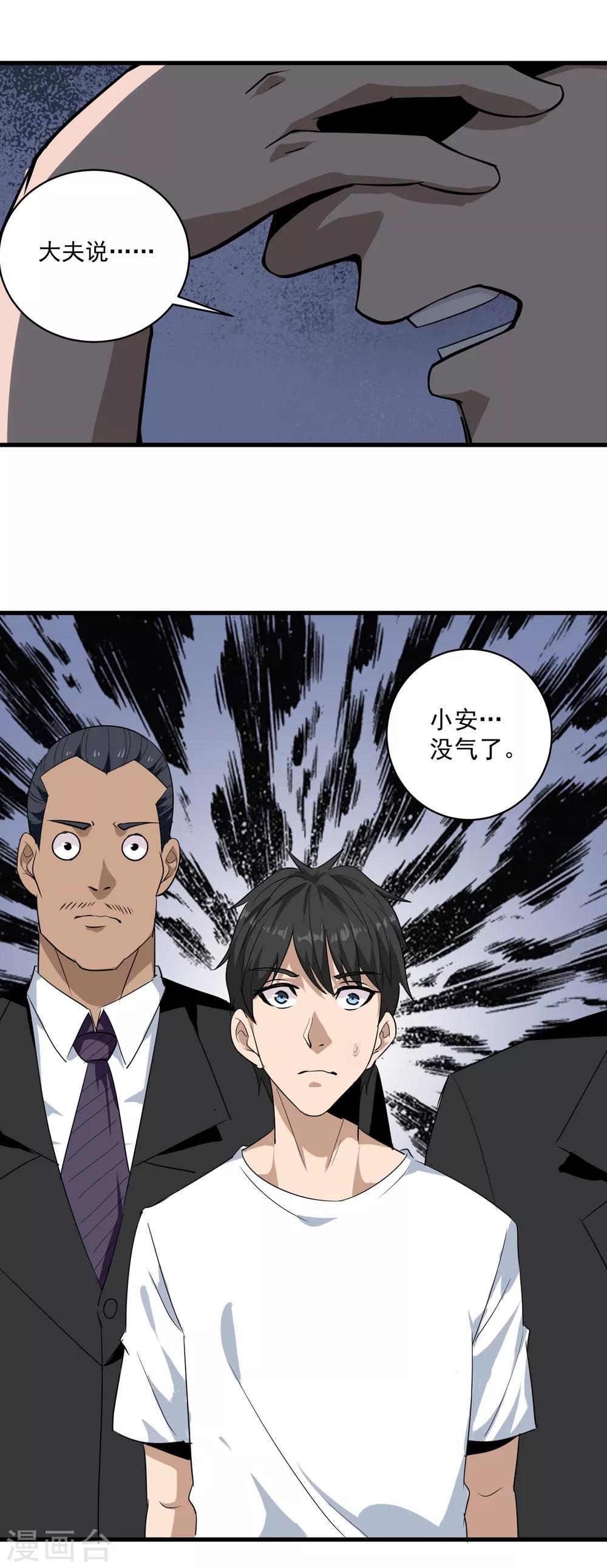 校园护花高手韩漫全集-第87话 彻底改变无删减无遮挡章节图片 