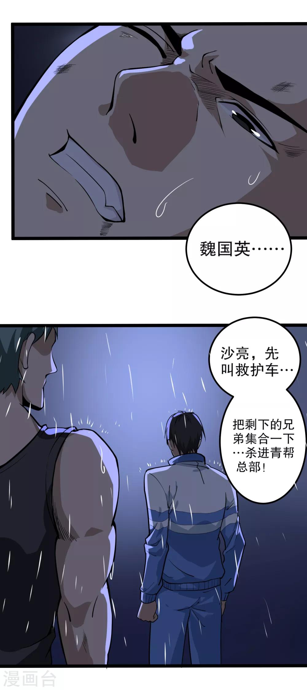 校园护花高手韩漫全集-第87话 彻底改变无删减无遮挡章节图片 