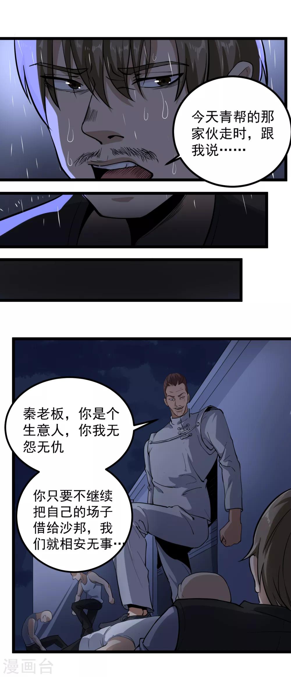 校园护花高手韩漫全集-第87话 彻底改变无删减无遮挡章节图片 