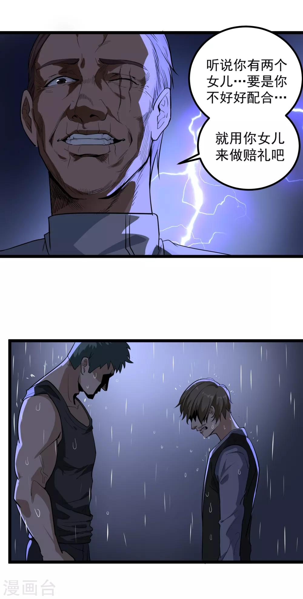 校园护花高手韩漫全集-第87话 彻底改变无删减无遮挡章节图片 