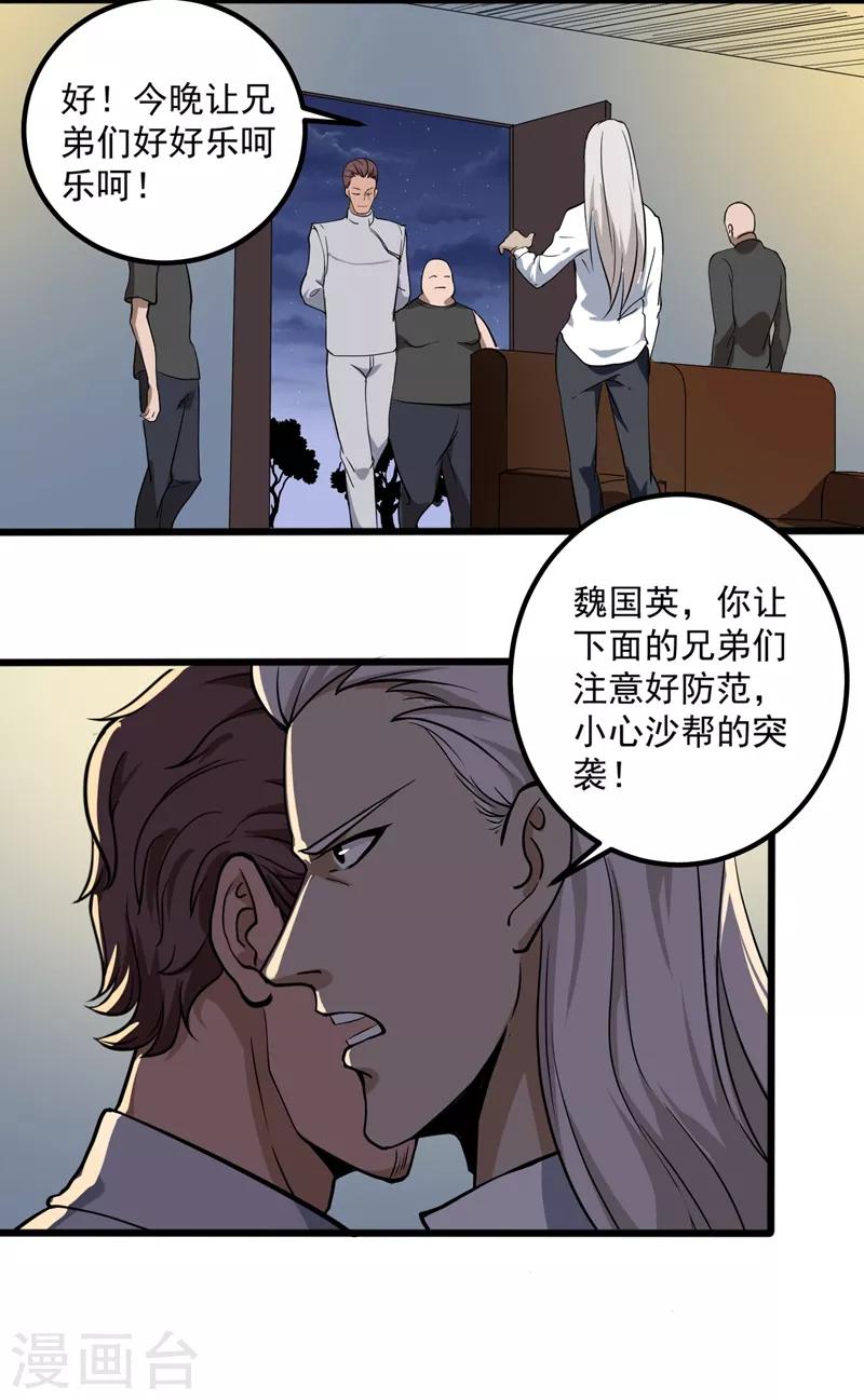 校园护花高手韩漫全集-第88话 攻进去无删减无遮挡章节图片 