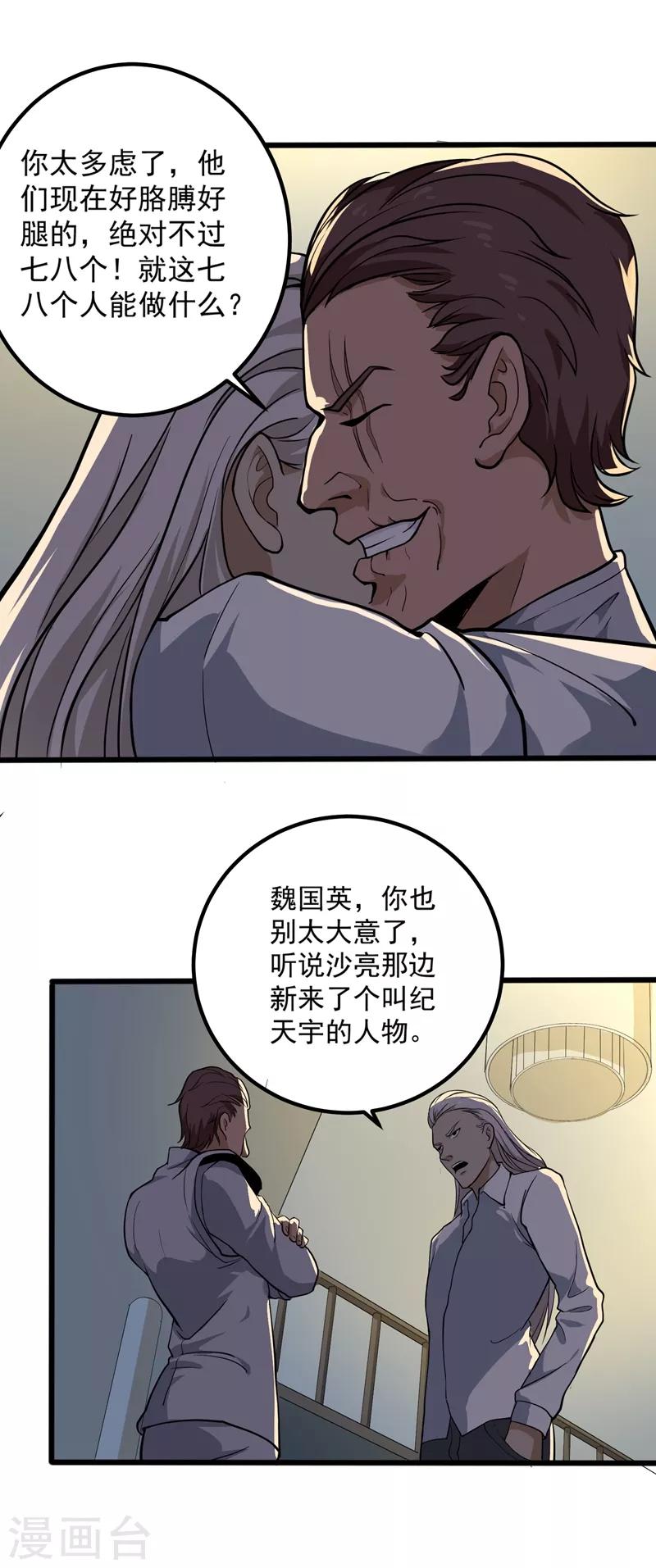 校园护花高手韩漫全集-第88话 攻进去无删减无遮挡章节图片 