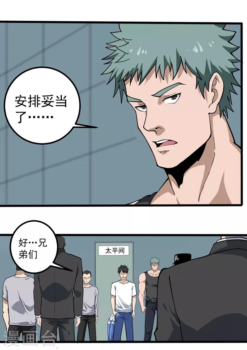 校园护花高手韩漫全集-第88话 攻进去无删减无遮挡章节图片 