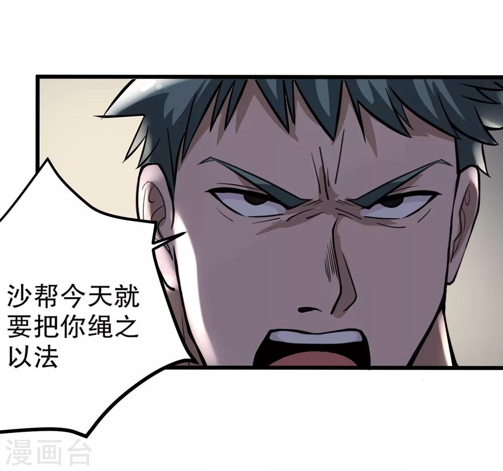 校园护花高手韩漫全集-第89话 大放厥词无删减无遮挡章节图片 