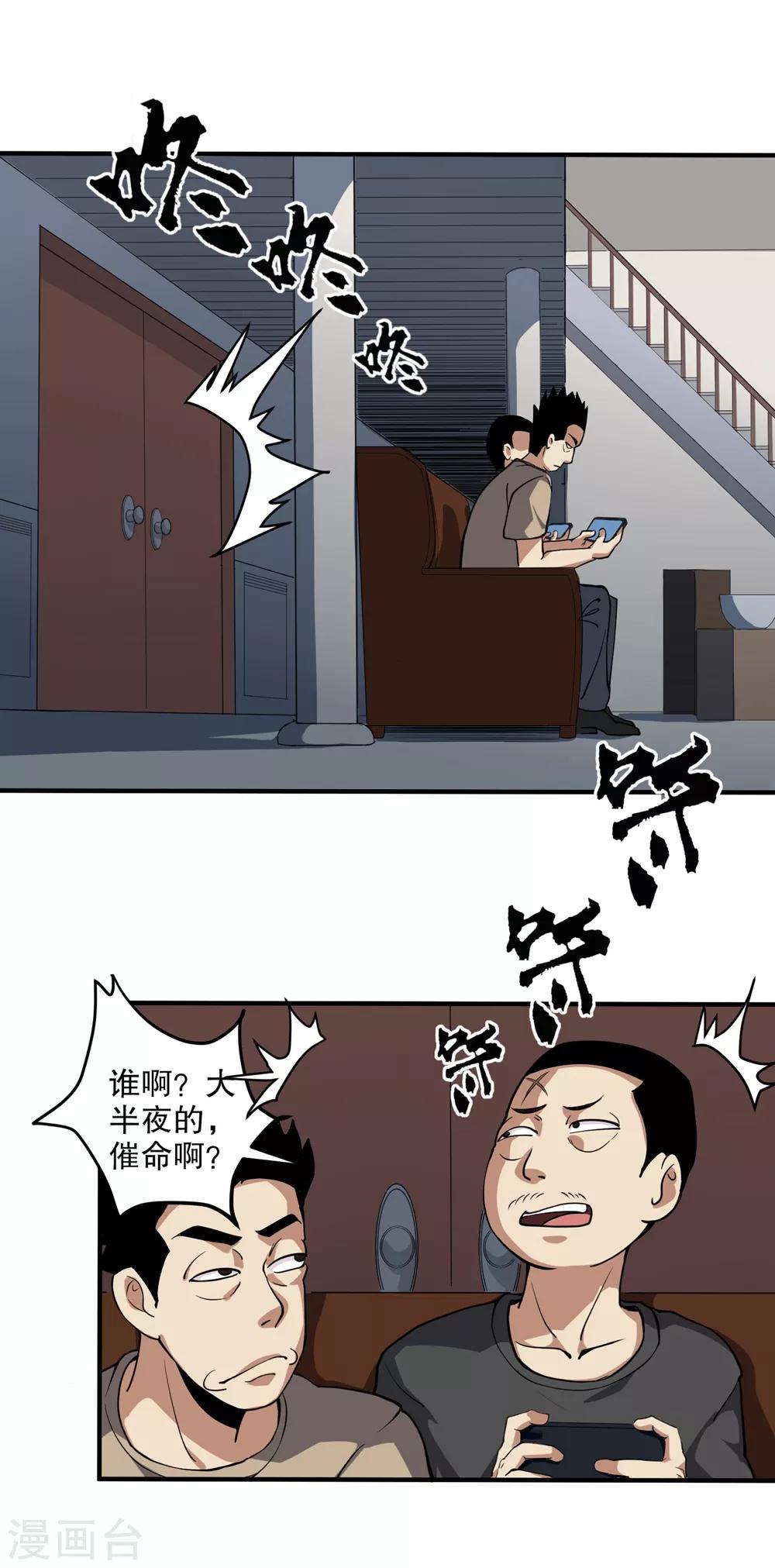 校园护花高手韩漫全集-第89话 大放厥词无删减无遮挡章节图片 