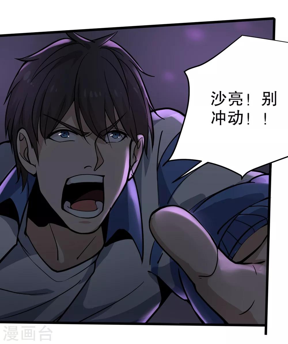 校园护花高手韩漫全集-第89话 大放厥词无删减无遮挡章节图片 