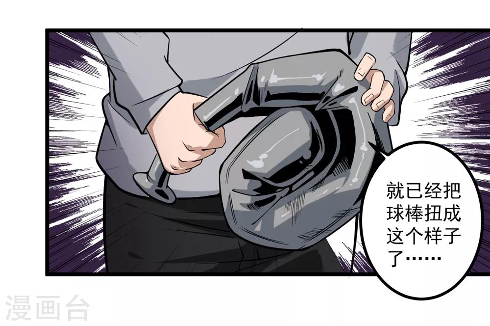 校园护花高手韩漫全集-第90话 小毛孩无删减无遮挡章节图片 