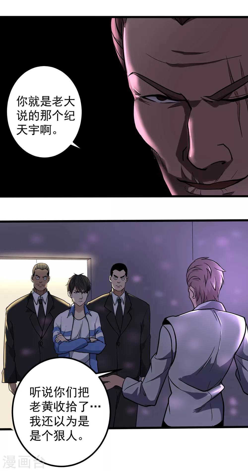 校园护花高手韩漫全集-第90话 小毛孩无删减无遮挡章节图片 