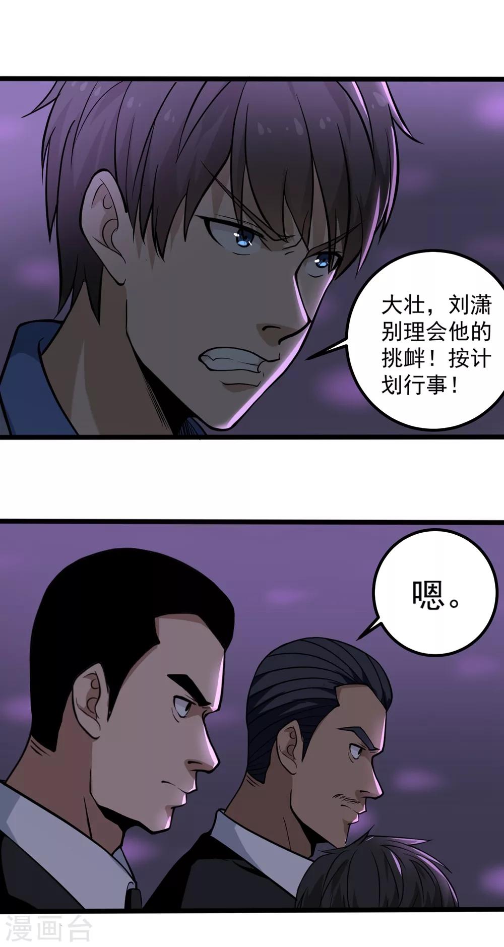 校园护花高手韩漫全集-第90话 小毛孩无删减无遮挡章节图片 