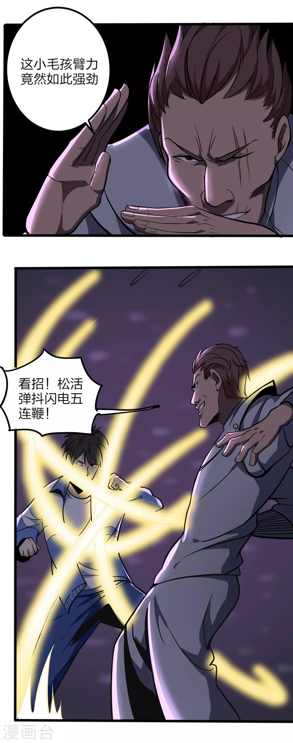校园护花高手韩漫全集-第90话 小毛孩无删减无遮挡章节图片 