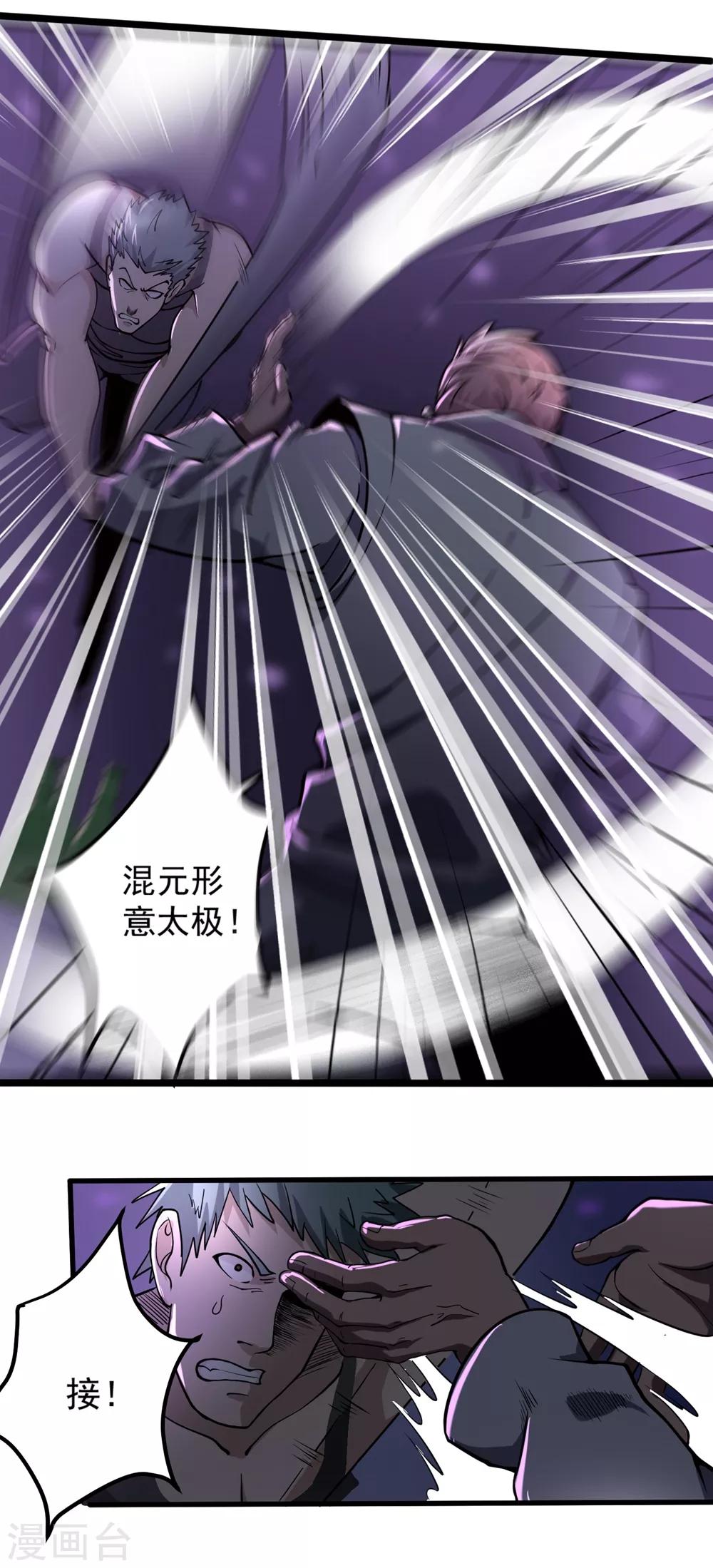 校园护花高手韩漫全集-第90话 小毛孩无删减无遮挡章节图片 