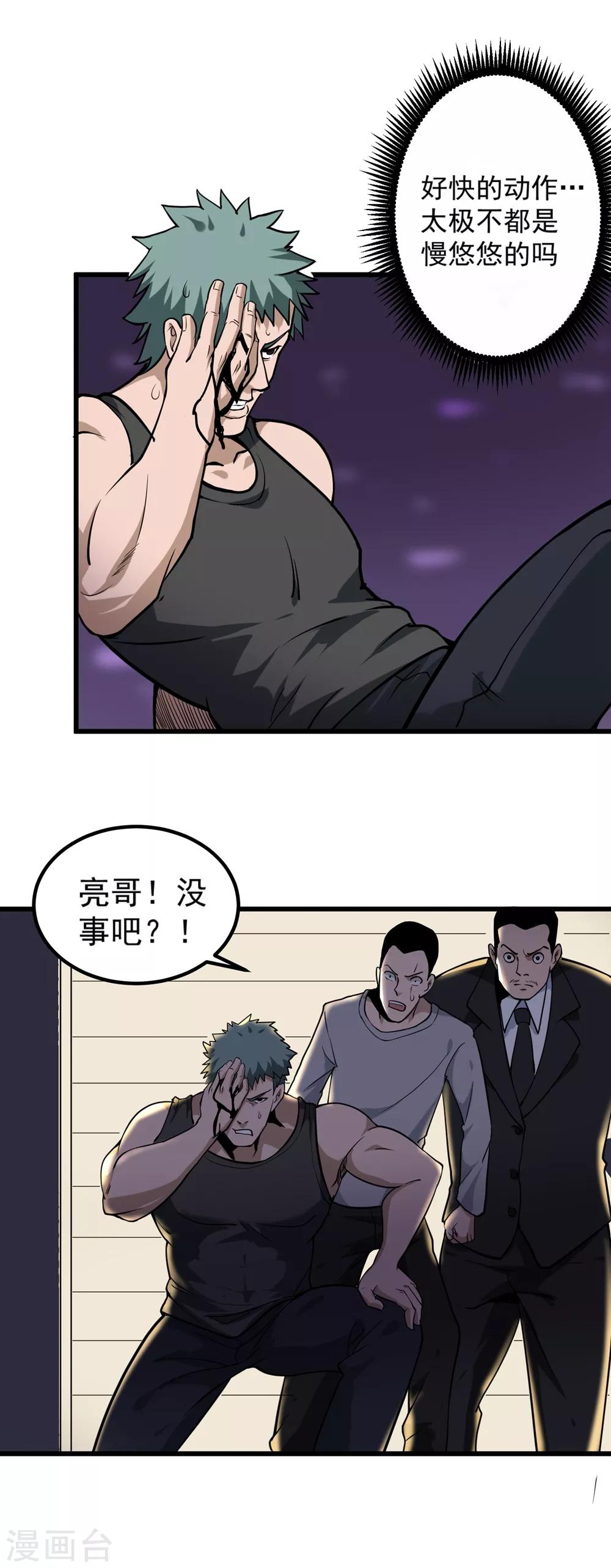 校园护花高手韩漫全集-第90话 小毛孩无删减无遮挡章节图片 