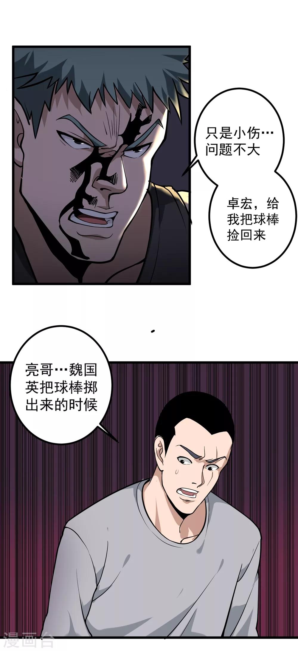 校园护花高手韩漫全集-第90话 小毛孩无删减无遮挡章节图片 