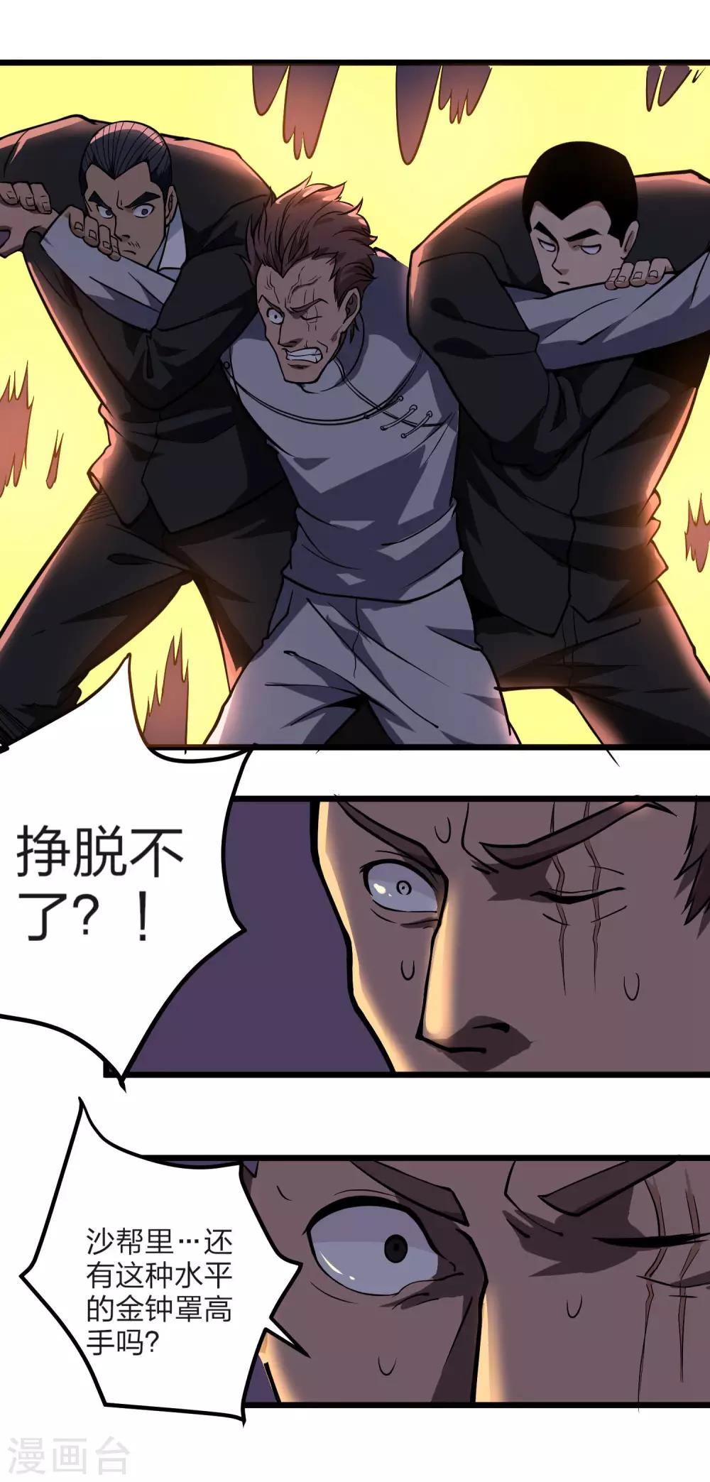 校园护花高手韩漫全集-第91话 金钟罩无删减无遮挡章节图片 