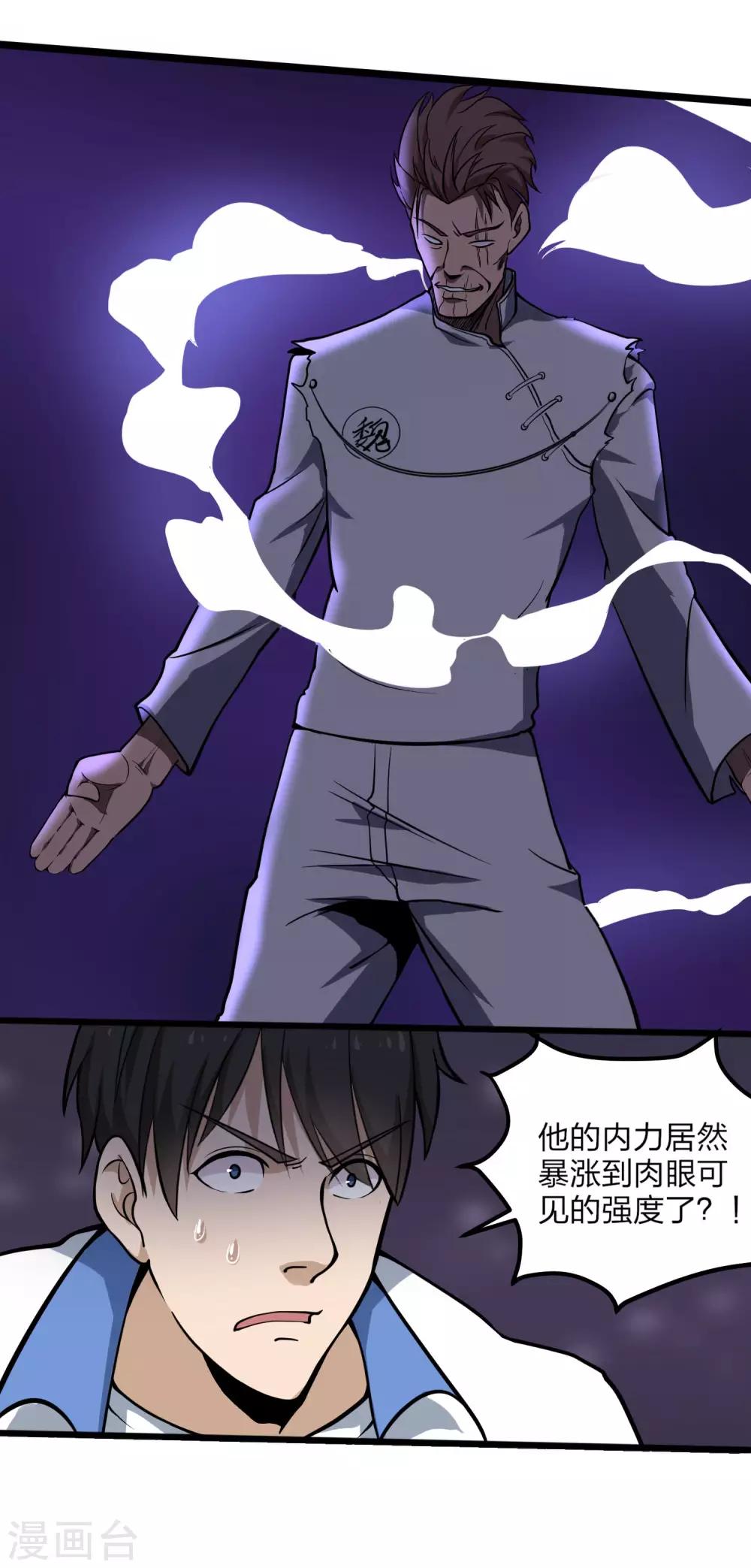 校园护花高手韩漫全集-第91话 金钟罩无删减无遮挡章节图片 