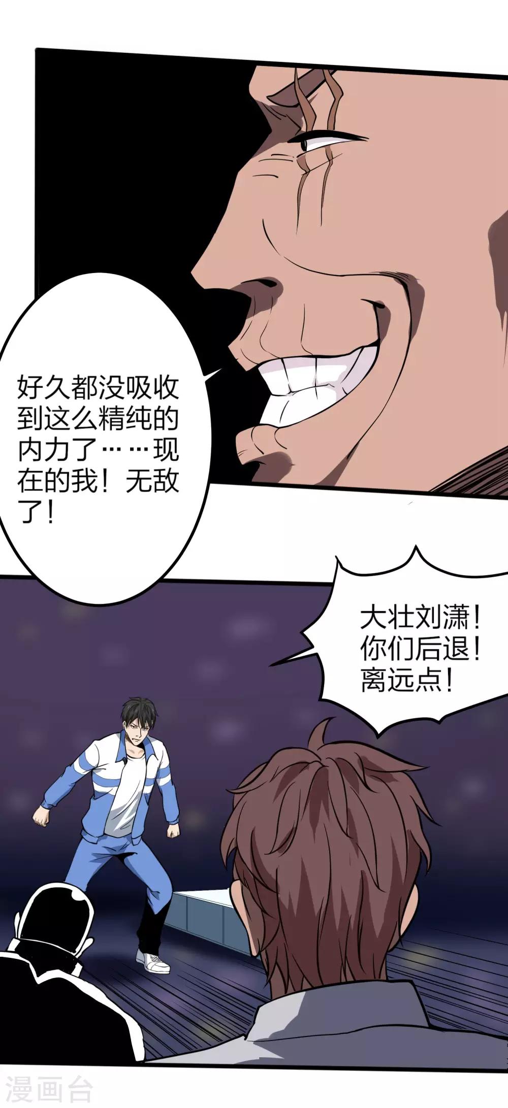 校园护花高手韩漫全集-第91话 金钟罩无删减无遮挡章节图片 