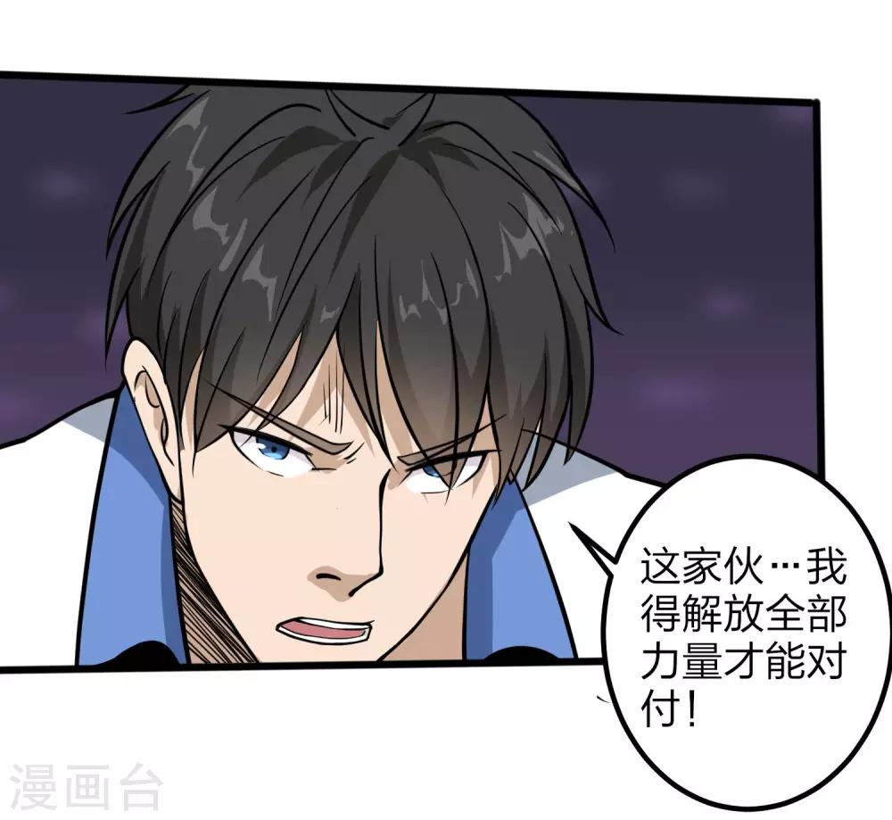 校园护花高手韩漫全集-第91话 金钟罩无删减无遮挡章节图片 