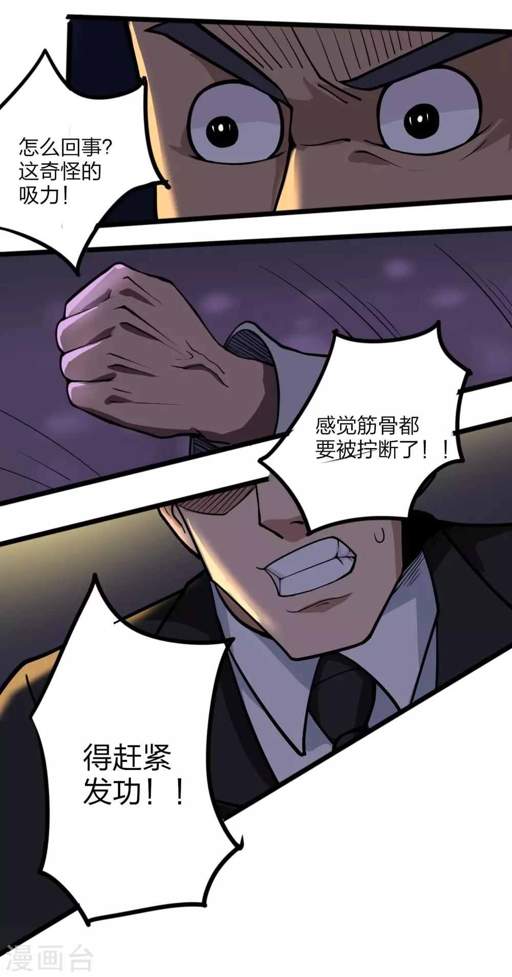 校园护花高手韩漫全集-第91话 金钟罩无删减无遮挡章节图片 