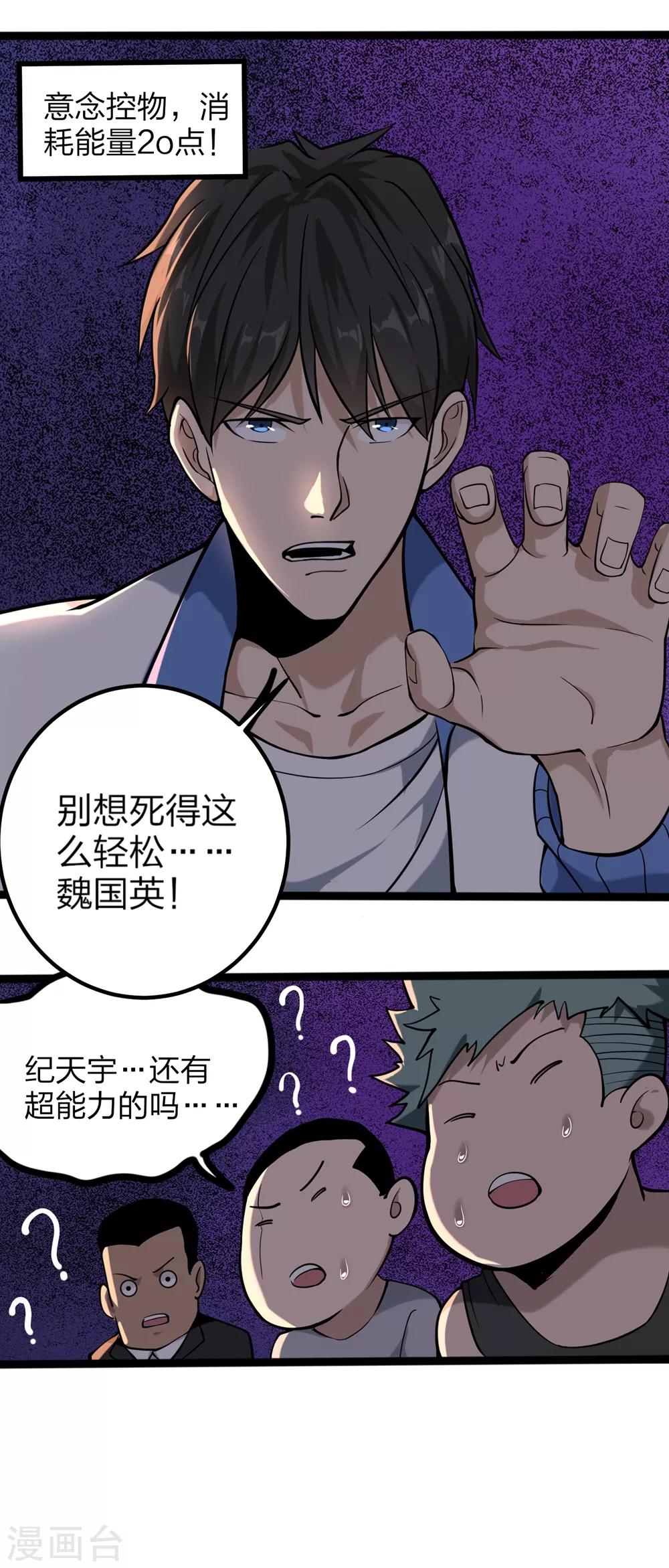 校园护花高手韩漫全集-第93话 吓疯了无删减无遮挡章节图片 