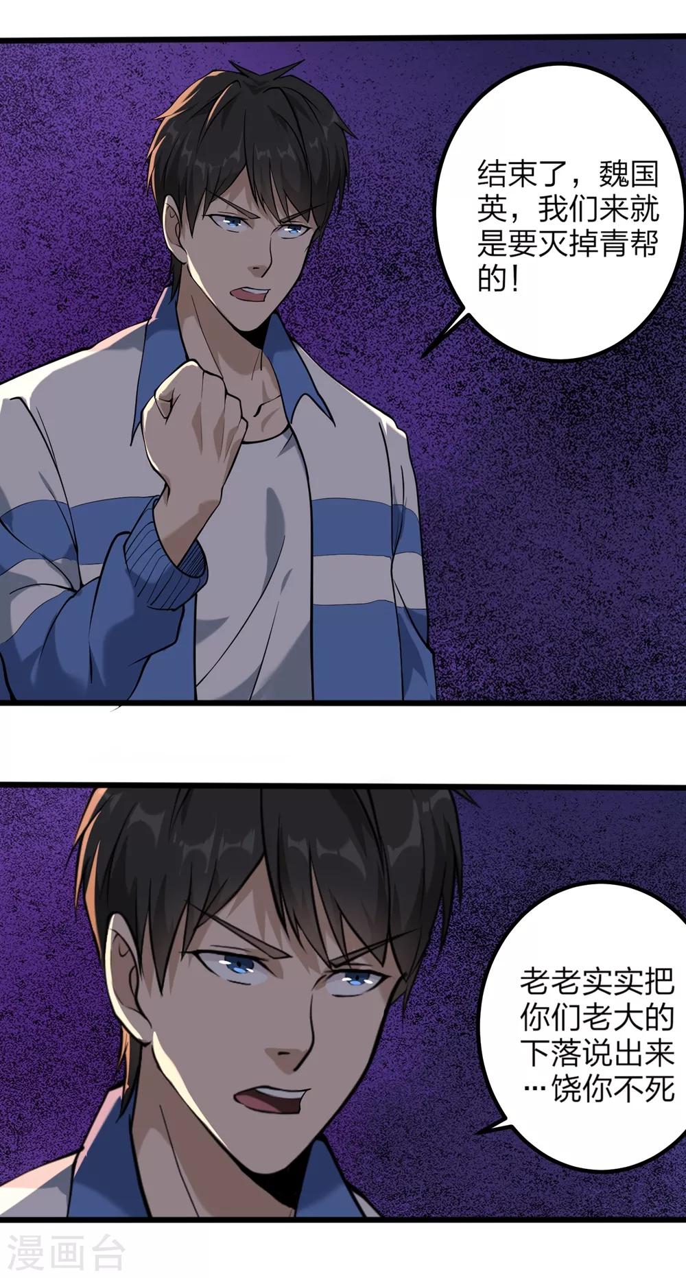 校园护花高手韩漫全集-第93话 吓疯了无删减无遮挡章节图片 
