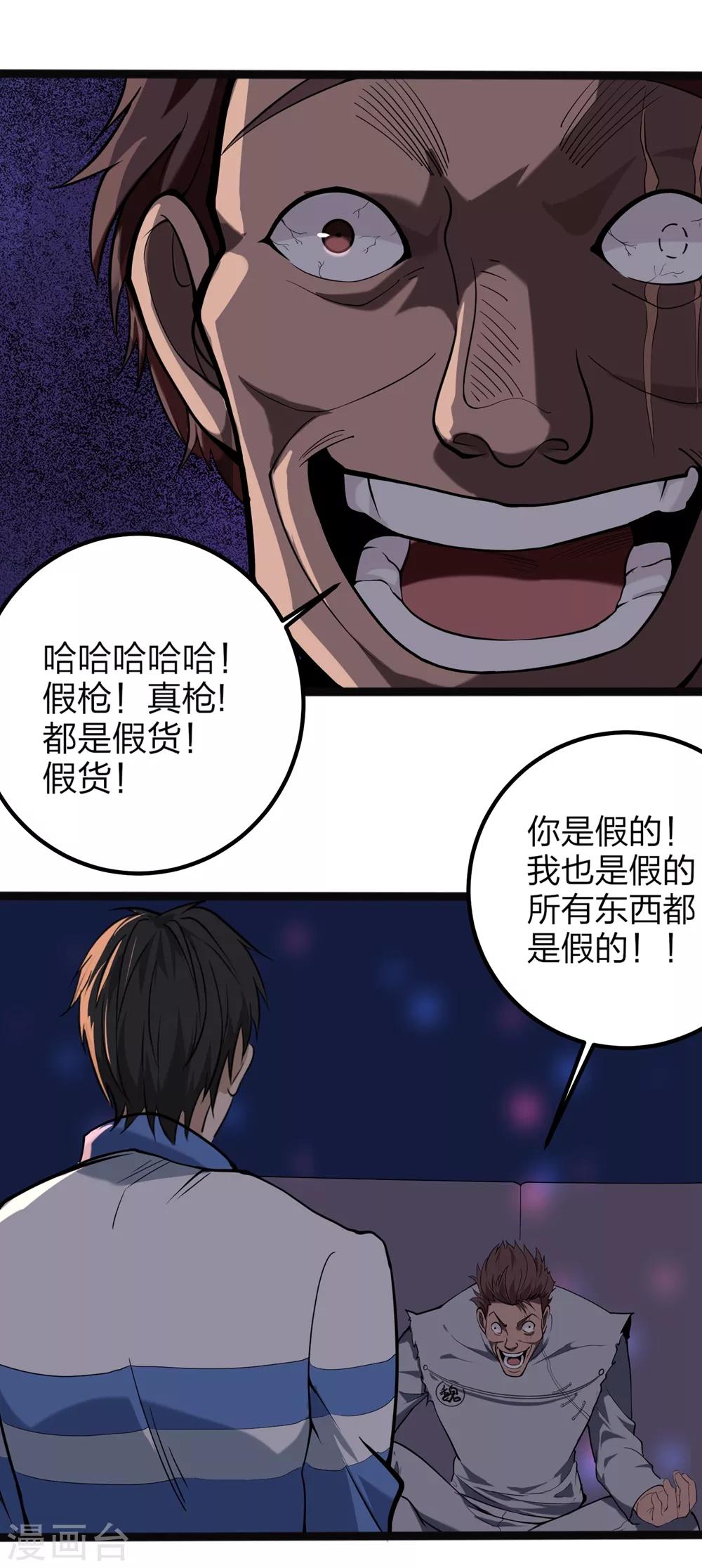 校园护花高手韩漫全集-第93话 吓疯了无删减无遮挡章节图片 