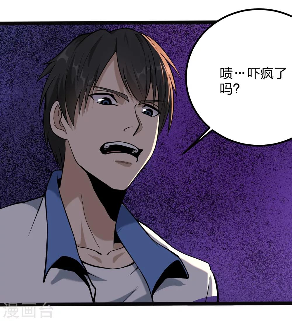 校园护花高手韩漫全集-第93话 吓疯了无删减无遮挡章节图片 