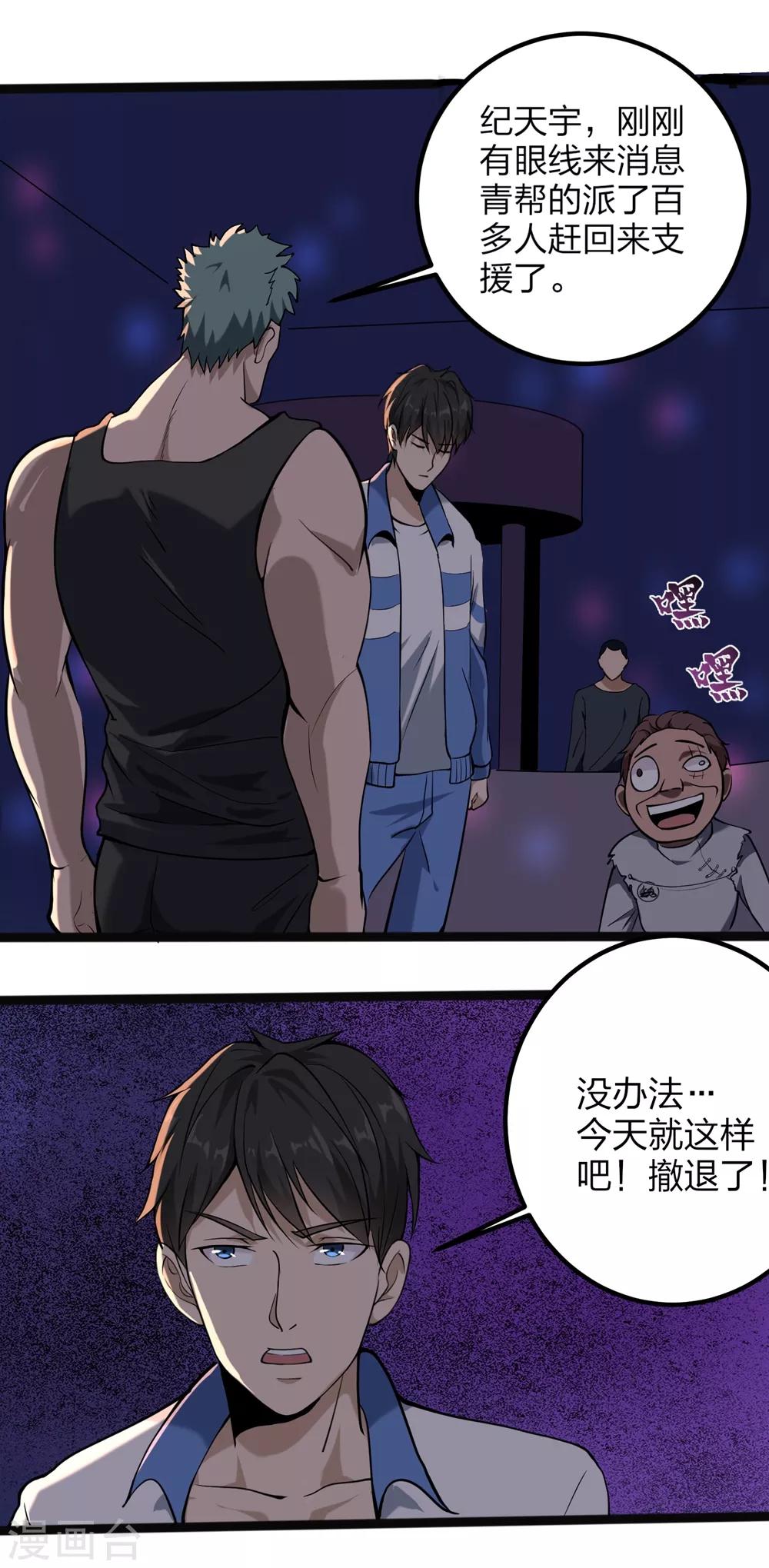 校园护花高手韩漫全集-第93话 吓疯了无删减无遮挡章节图片 