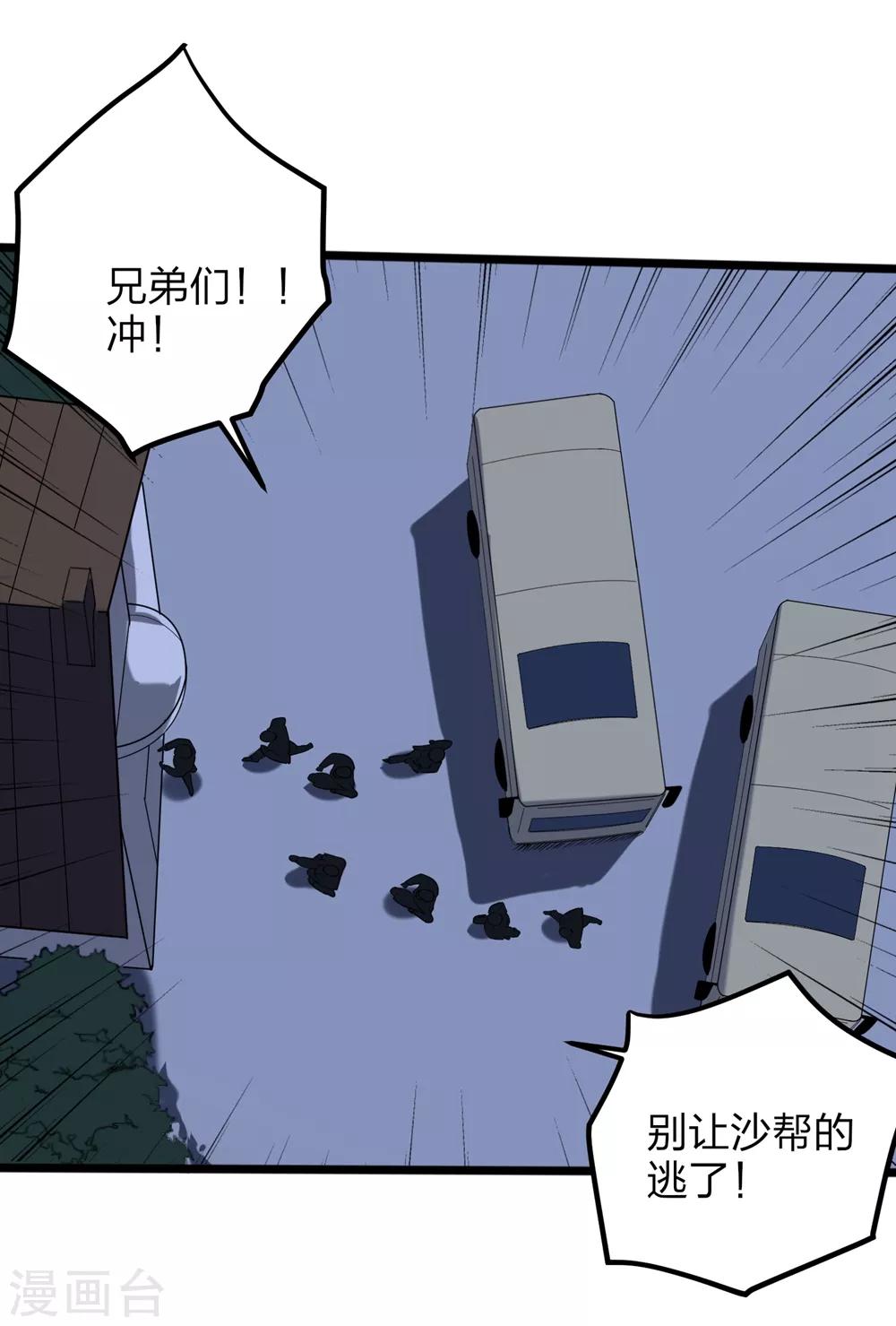 校园护花高手韩漫全集-第93话 吓疯了无删减无遮挡章节图片 