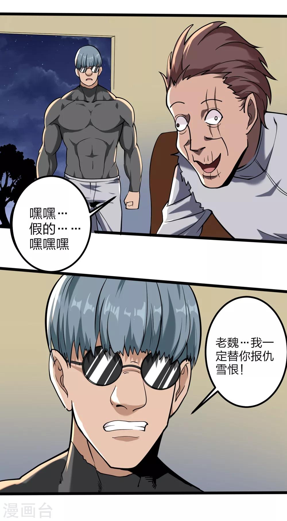 校园护花高手韩漫全集-第93话 吓疯了无删减无遮挡章节图片 